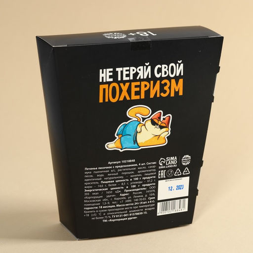 Печенье с предсказанием Порох в коробке под картошку фри, 24 г (4 шт. х 6 г). (18+) - Simaland фото 5