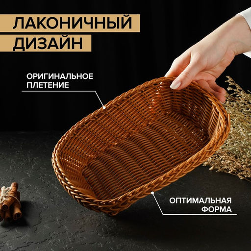 Корзинка для подачи Доляна «Капучино», 24×17×7 см, бежевая