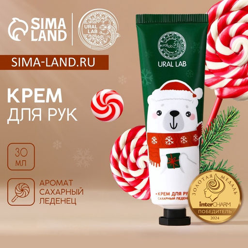 Цена за 3 шт. Крем для рук «Медвежонок Стив», 30 мл, URAL LAB
