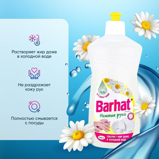 Цена за 2 шт. Средство для мытья посуды «Бархат Нежные руки», ромашка, 500 мл