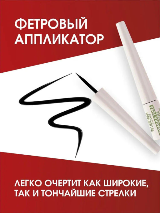DEBORAH Подводка для век жидкая Formula Pura Eyeliner Precisione тон 01 черный 2.5 мл  фото 6