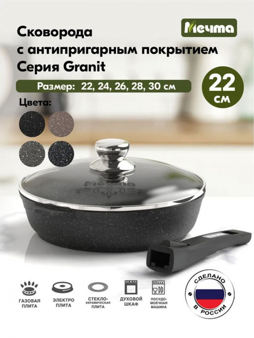 ГРАНИТ BLACK Сковорода 22см со съемной ручкой и стекл.кр., арт. с022802