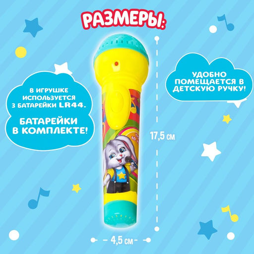 Микрофон музыкальный Пой со мной, свет, звук, работает от батареек - Zabiaka фото 3