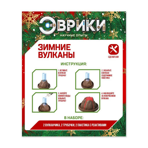 Набор для опытов 2 в 1 Новогодние вулканы, 2 опыта