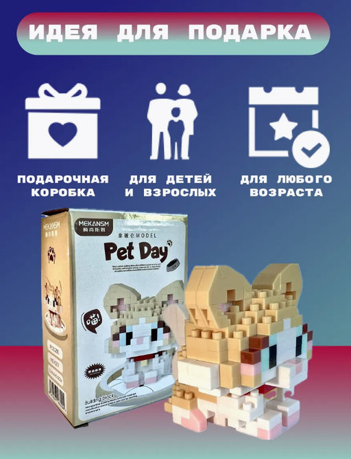 Конструктор Pet Day Котик №217 (236 деталей) - Storiz фото 7