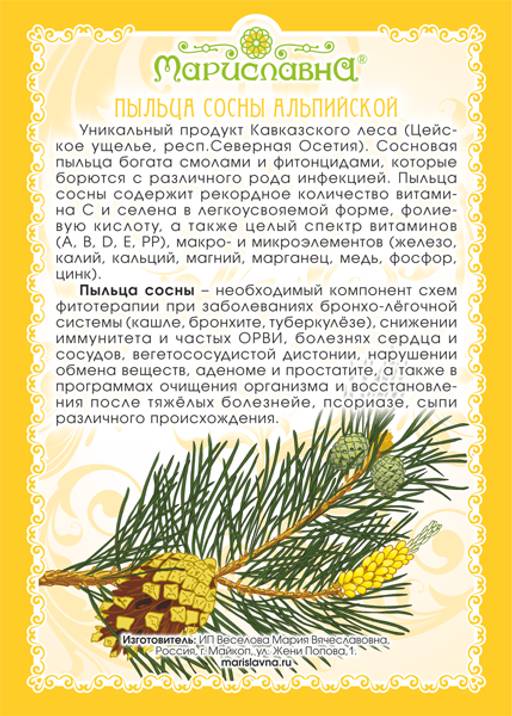 Пыльца сосны альпийской - Мариславна фото 4