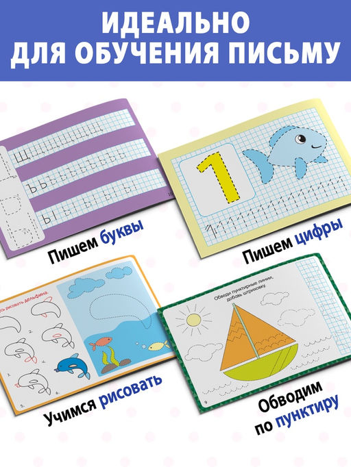 Набор многоразовых книг с маркером Обучающий для мальчиков, 4 шт. по 12 стр. - Буква-ленд фото 10