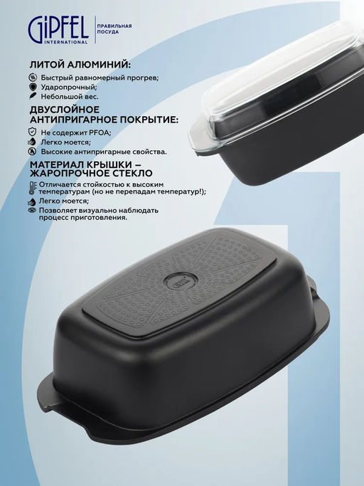 0142 GIPFEL Гусятница RICHMOND 7л/32х20х11см из литого алюминия, со стеклянной крышкой, с индукционным дном, с двуслойным антипригарным покрытием. Толщина: 2,3/5,7мм. Цвет: черный  фото 4