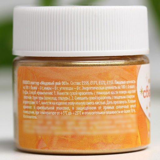 Глиттер водорастворимый KONFINETTA Золотой для украшения десертов, напитков, 5 г. - Simaland фото 3