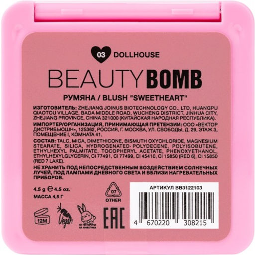 Румяна Beauty Bomb Sweetheart тон 03 матовый  фото 5