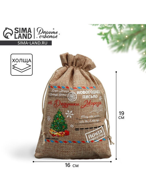 Цена за 5 шт. Мешочек подарочный с термонаклейкой Новогоднее письмо, 16?24 см  1.5 см