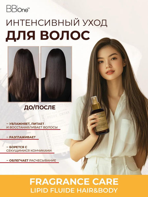 Парфюмированный флюид Lipid Fluid Hair&Body Fudgy Cedar - Bbone фото 6