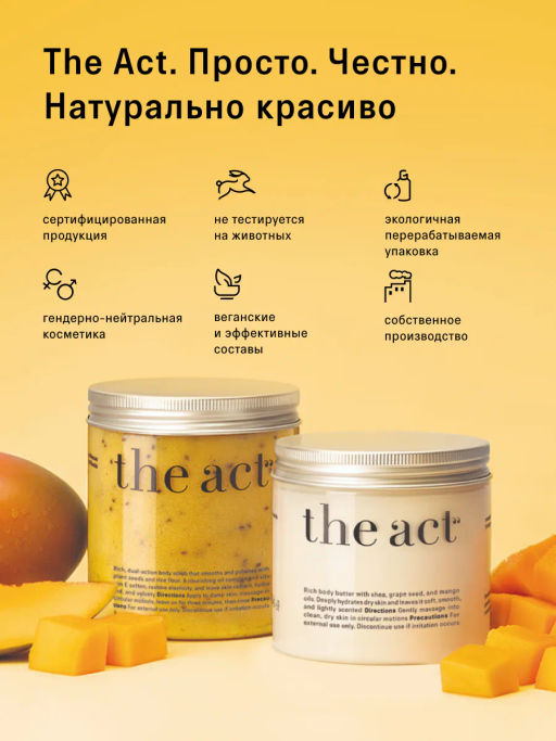 Набор скраба и баттера для тела Манго - The act фото 10