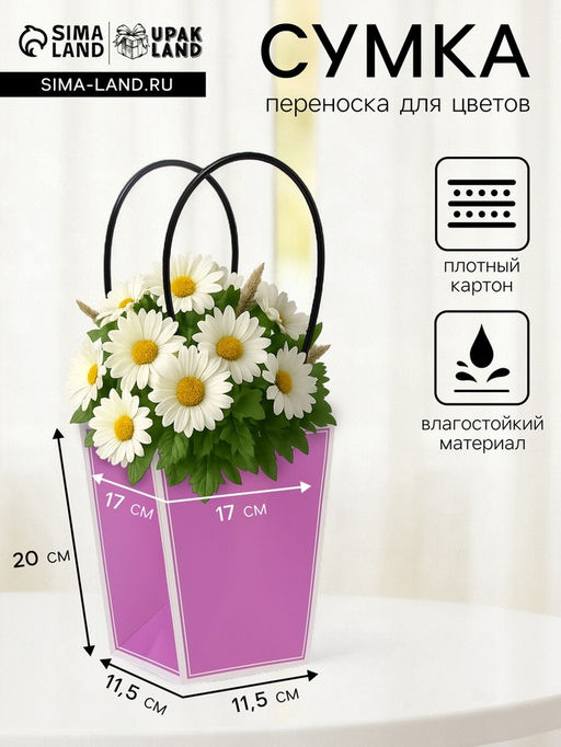 Цена за 10 шт. Сумка для цветов сиреневая влагостойкая, 17?17 - 11.5?11.5 - 20 см 9