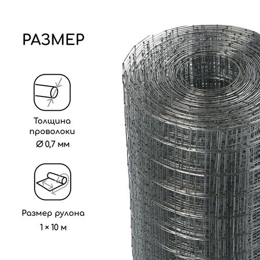 Сетка оцинкованная, сварная, 10×1 м, ячейка 20×20 мм, d=0.7 мм, Greengo