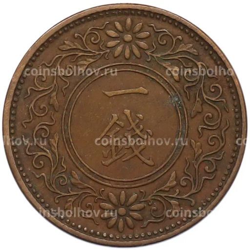 Монета 1 сен 1922 года Япония