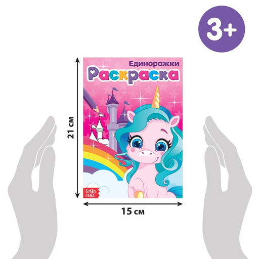 Раскраски для девочек набор Для маленьких принцесс, 8 шт. по 12 стр. - Буква-ленд фото 2