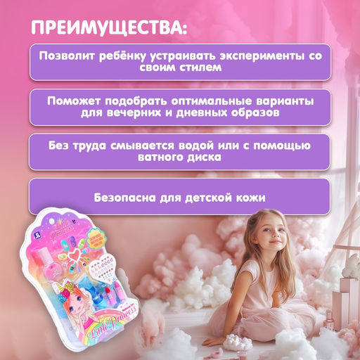 Набор косметики для девочки Маленькая принцесса, с накладными ногтями - Simaland фото 2