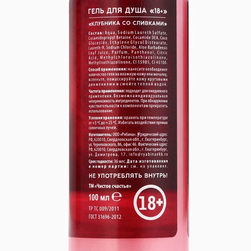 Цена за 2 шт. Гель для душа 8 Марта, 100 мл, аромат клубники со сливками, 18+, Чистое счастье фото 8
