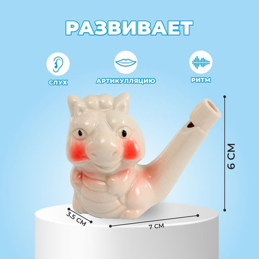 Цена за 2 шт. Свистулька керамическая «Дракоша» 3.5 × 7 × 6 см