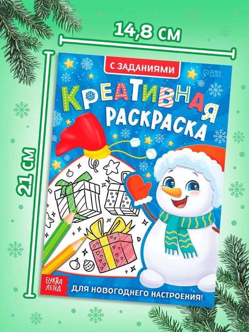 Цена за 6 шт. Креативная раскраска "Снеговик"