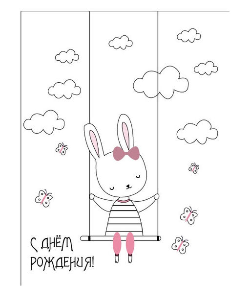 Пакет бумажный подарочный M "С Днем рождения! Зайка на качели" белый 17.5х10х23 см (027)