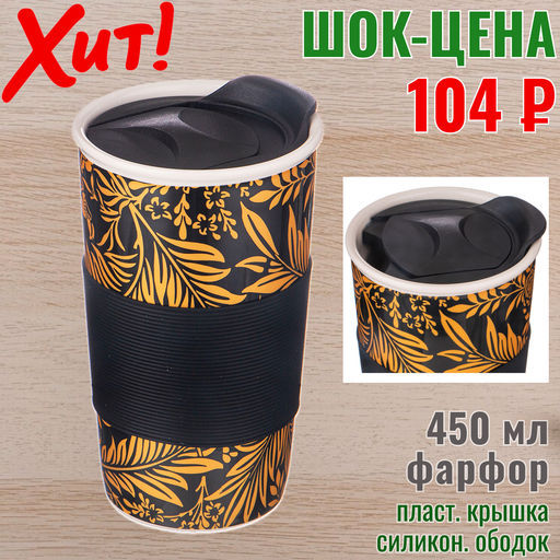 КРУЖКА LEFARD КОФЕМАНИЯ С ПЛАСТ. КРЫШКОЙ И С СИЛ ОБОДКОМ, 450МЛ  фото 6