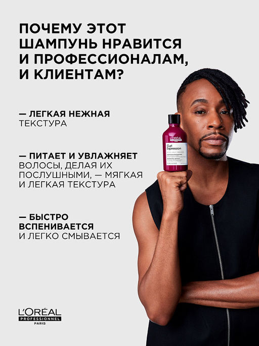 Профессиональный увлажняющий шампунь Curl Expression для кудрявых волос, 300 мл - Loreal professionnel фото 4