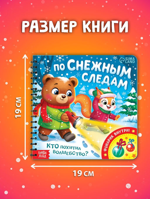 Цена за 3 шт. Книга "По снежным следам. Кто похитил волшебство?"
