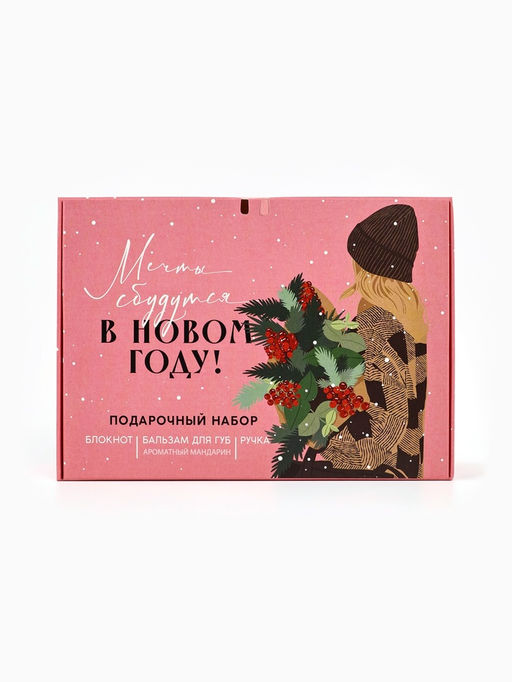 Подарочный набор новогодний, блокнот, ручка и бальзам для губ «Мечты сбудутся в новом году!»