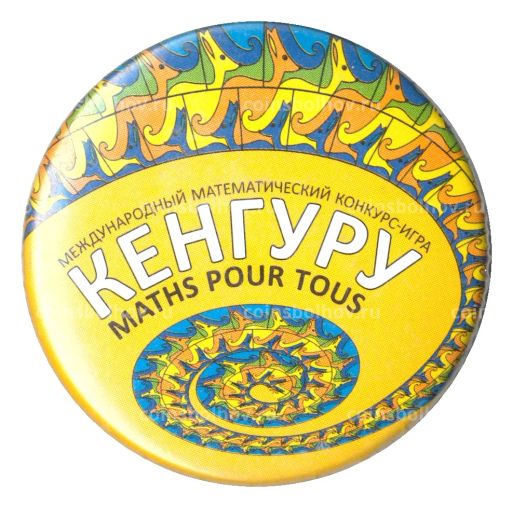 Значок Международный математический конкурс игра Кенгуру