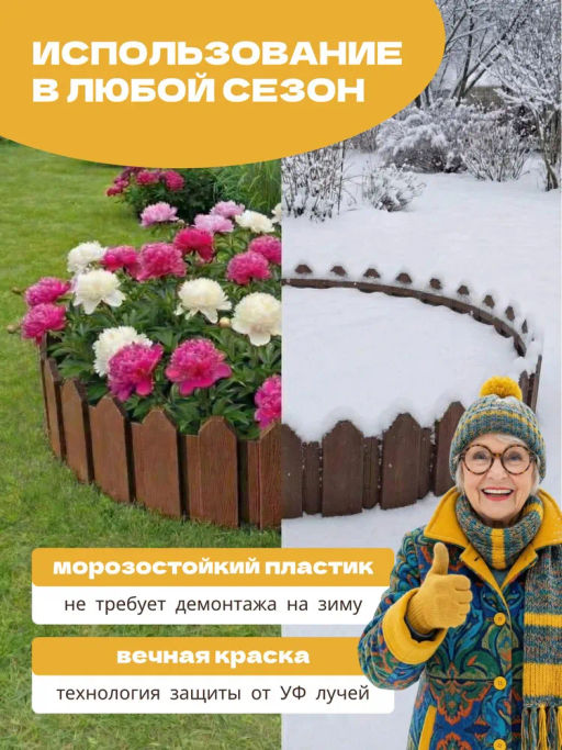 Заборчик садовый секционный Radivas 5 секций 3м коричневый (Шоколадный) G2-02-02  фото 5