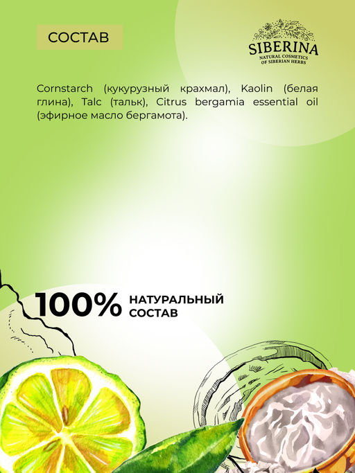 Натуральный сухой шампунь для волос - Siberina фото 7