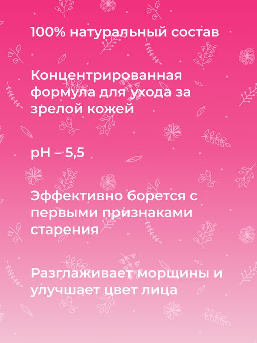 Сыворотка для лица Омолаживающая - Siberina фото 9