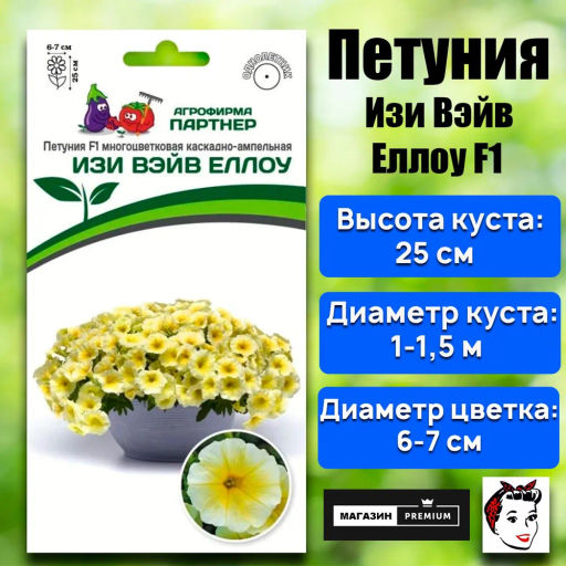 Петуния Изи Вэйв Еллоу каскадно-ампельная - Партнер фото 2