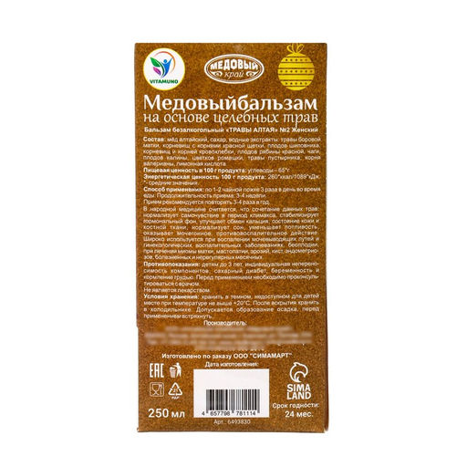 Новогодний медовый бальзам алтайский Женский, 250 мл - Vitamuno фото 4