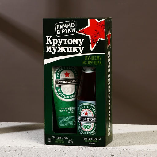 Подарочный набор ЧИСТОЕ СЧАСТЬЕ «Непобедимый»: гель для душа пиво 250 мл и гель для бритья 110 мл