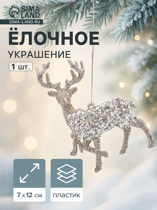 Цена за 2 шт. Ёлочное украшение Праздничное сияние олень с бантом, 127 см, золото