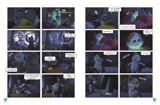 Кот Басик. Главное сокровище. 3 сезон (комикс)