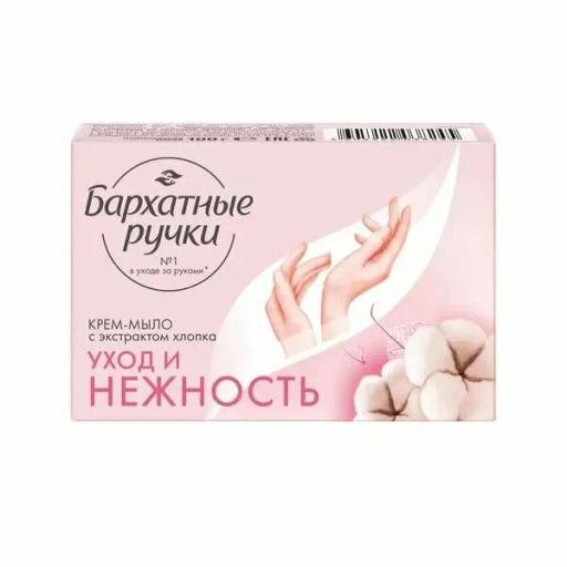 БАРХАТНЫЕ РУЧКИ мыло-крем 100гр Уход и нежность