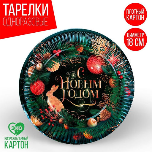 Цена за 10 шт. Тарелка бумажная С Новым годом,ёлочные игрушки 18 см