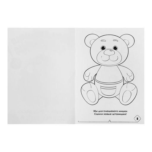 Цена за 4 шт. Раскраска для малышей Мои любимые игрушки, формат А4, 16 стр. - Буква-ленд фото 2