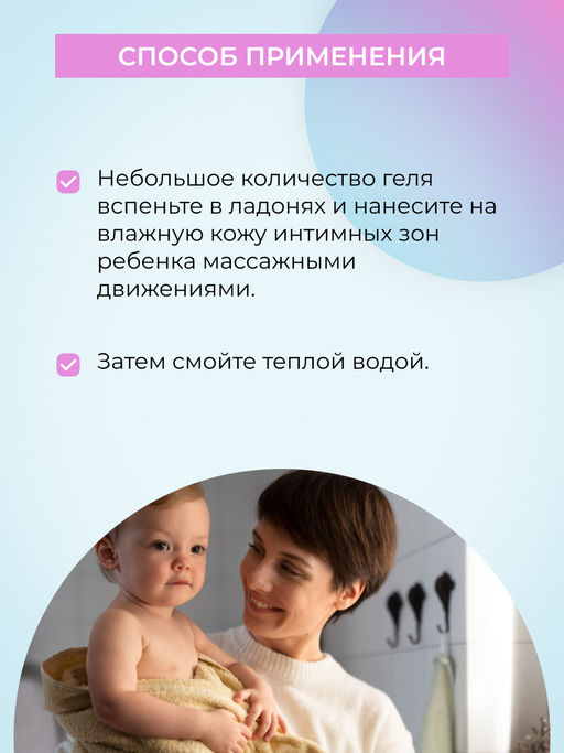 Натуральный детский гель для подмывания Без запаха - Siberina фото 6