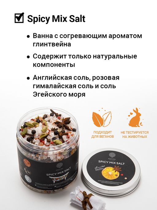 Пряная смесь соли, приправ и масел Spicy mix salt 480г микс - Epsom.pro фото 3