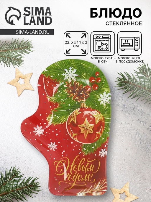 Блюдо новогоднее «С новым годом», 22.5×14×2 см, стекло