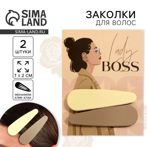 Заколки для волос Lady boss, 2 шт.