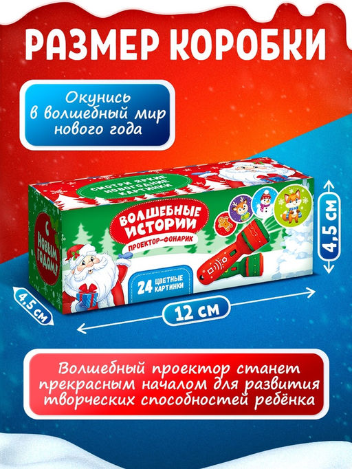 Проектор-фонарик Волшебные истории, 3 слайда, 24 картинки, цвета МИКС - Zabiaka фото 3