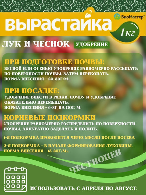 Цена за 2 шт. Удобрение комплексное 1кг Лук,Чеснок Вырастайка - On фото 3