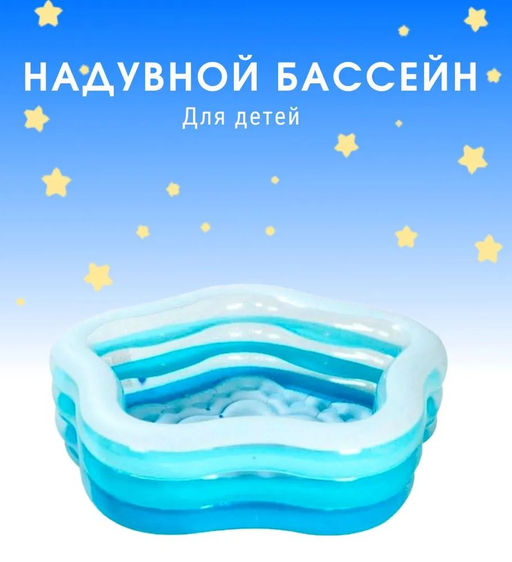 Бассейн с мягким надувным дном Звезда 185х180х53 см, от 3-х лет, цв.микс INTEX  фото 5