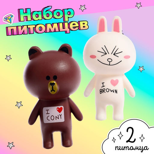 Питомцы Я люблю, набор 2 шт.